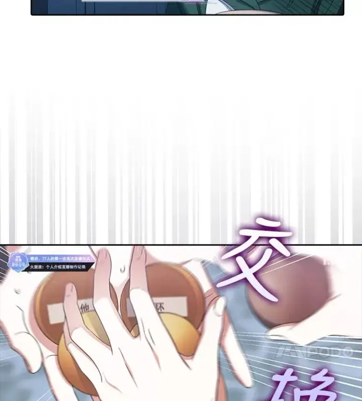 漫画《不出道就完蛋了》23.花絮第74张图