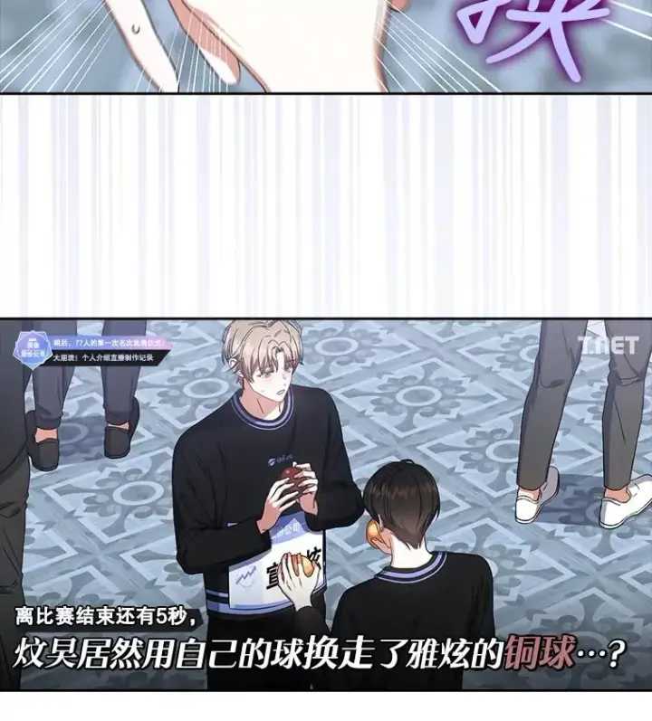 漫画《不出道就完蛋了》23.花絮第75张图