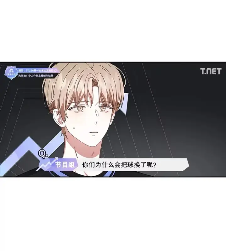 漫画《不出道就完蛋了》23.花絮第76张图
