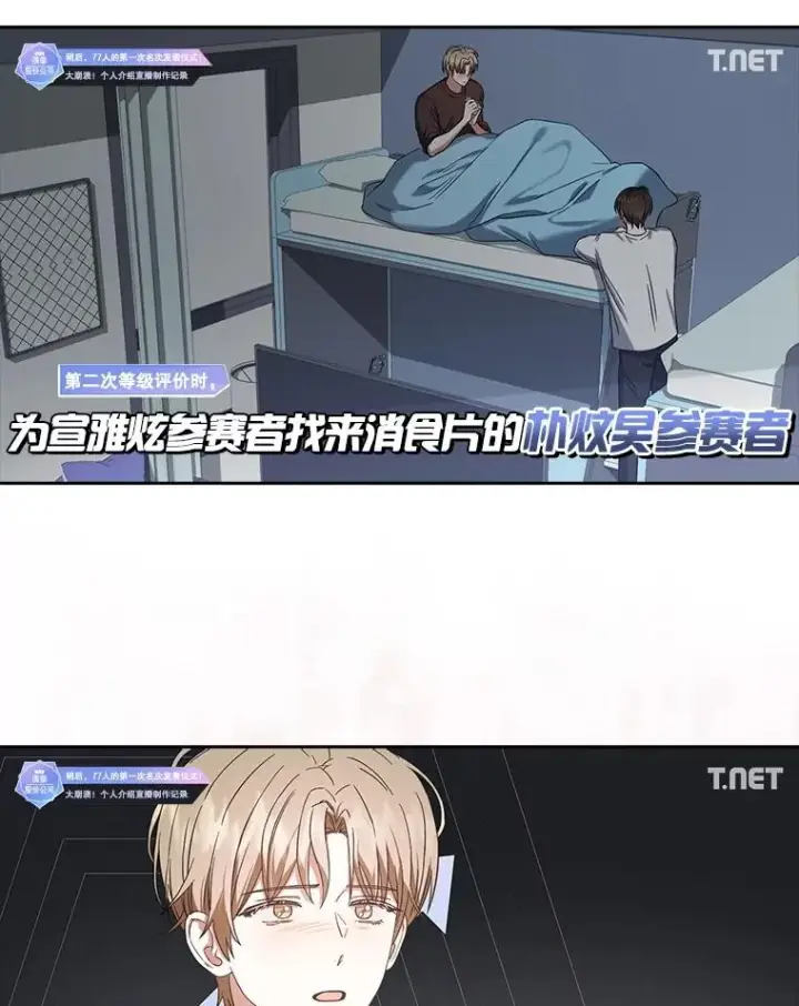 漫画《不出道就完蛋了》23.花絮第79张图