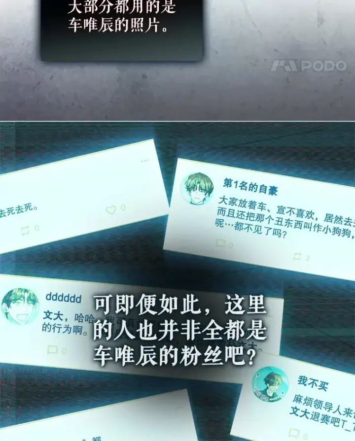 漫画《不出道就完蛋了》23.花絮第8张图