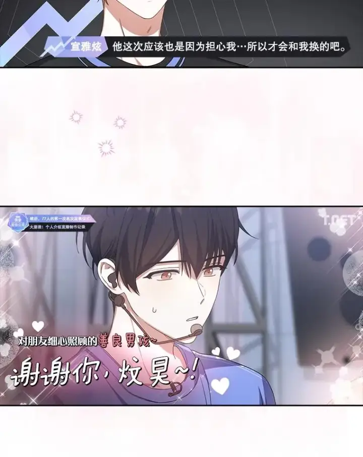 漫画《不出道就完蛋了》23.花絮第80张图
