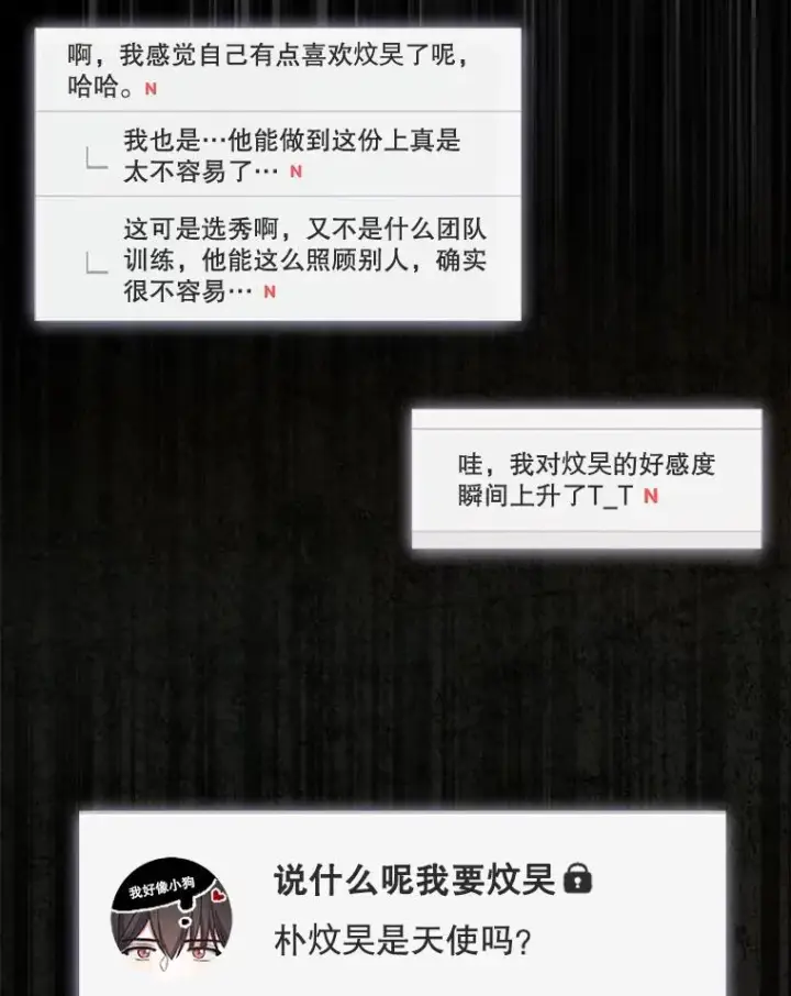 漫画《不出道就完蛋了》23.花絮第82张图
