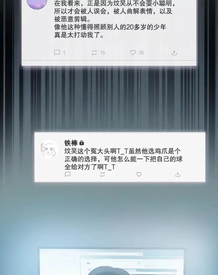 漫画《不出道就完蛋了》23.花絮第84张图