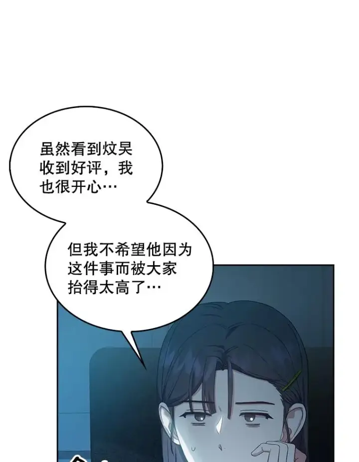 漫画《不出道就完蛋了》23.花絮第86张图