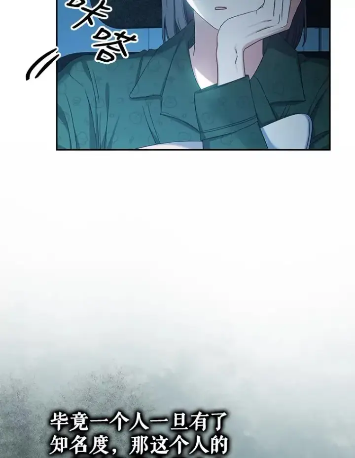漫画《不出道就完蛋了》23.花絮第87张图