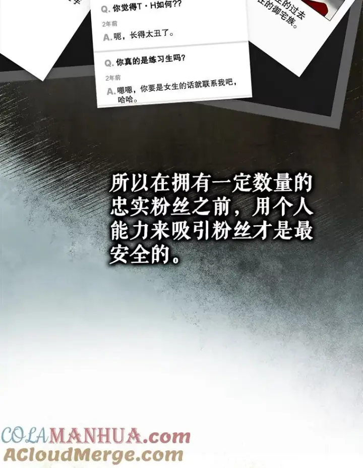 漫画《不出道就完蛋了》23.花絮第89张图