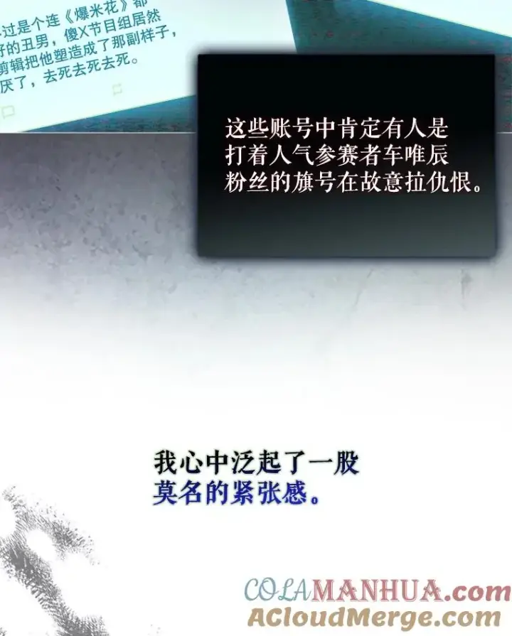 漫画《不出道就完蛋了》23.花絮第9张图