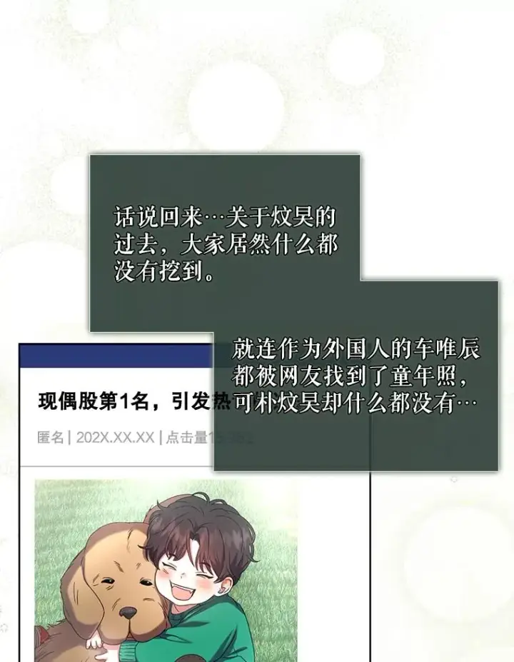 漫画《不出道就完蛋了》23.花絮第90张图