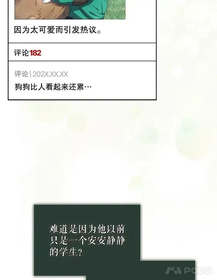 漫画《不出道就完蛋了》23.花絮第91张图