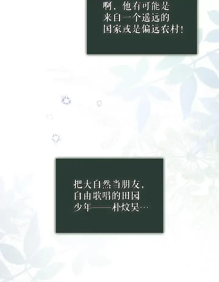 漫画《不出道就完蛋了》23.花絮第92张图