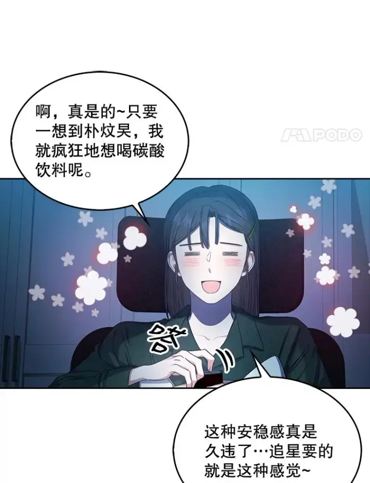 漫画《不出道就完蛋了》23.花絮第95张图