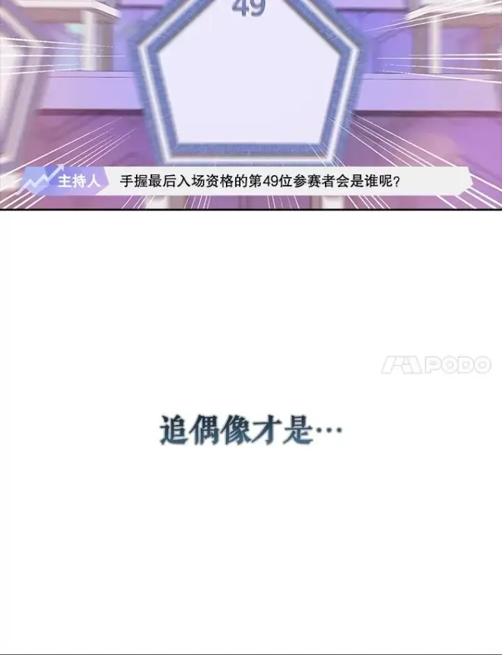 漫画《不出道就完蛋了》23.花絮第98张图