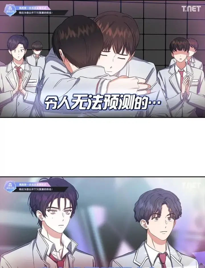 漫画《不出道就完蛋了》23.花絮第99张图
