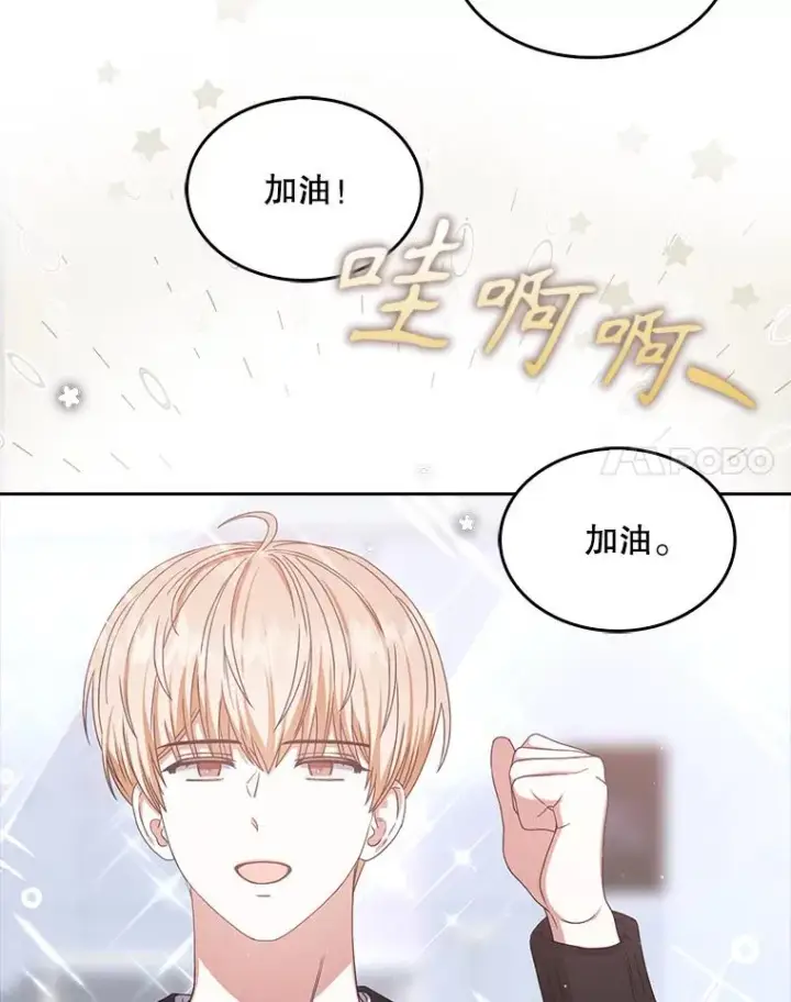 漫画《不出道就完蛋了》29.英雄电影？第14张图