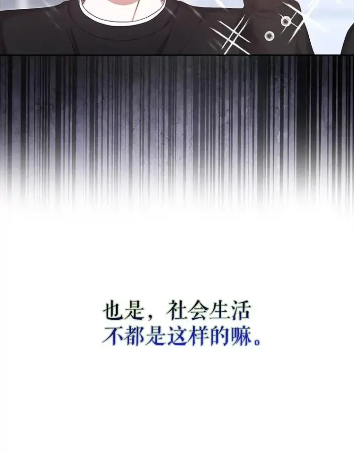 漫画《不出道就完蛋了》29.英雄电影？第15张图