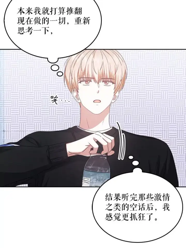 漫画《不出道就完蛋了》29.英雄电影？第20张图