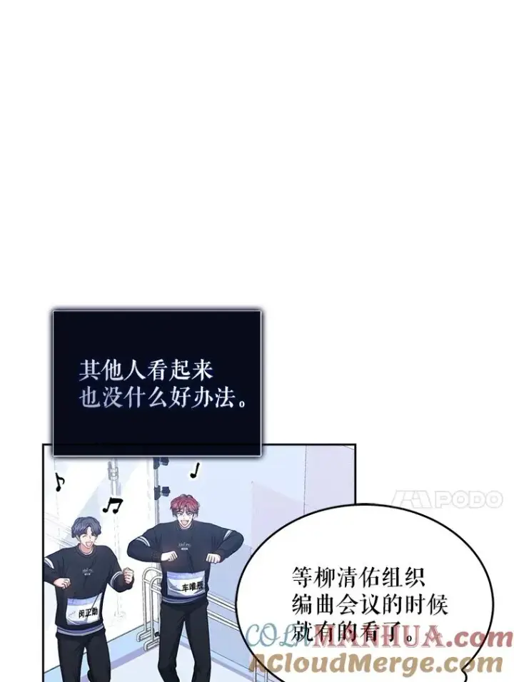 漫画《不出道就完蛋了》29.英雄电影？第21张图