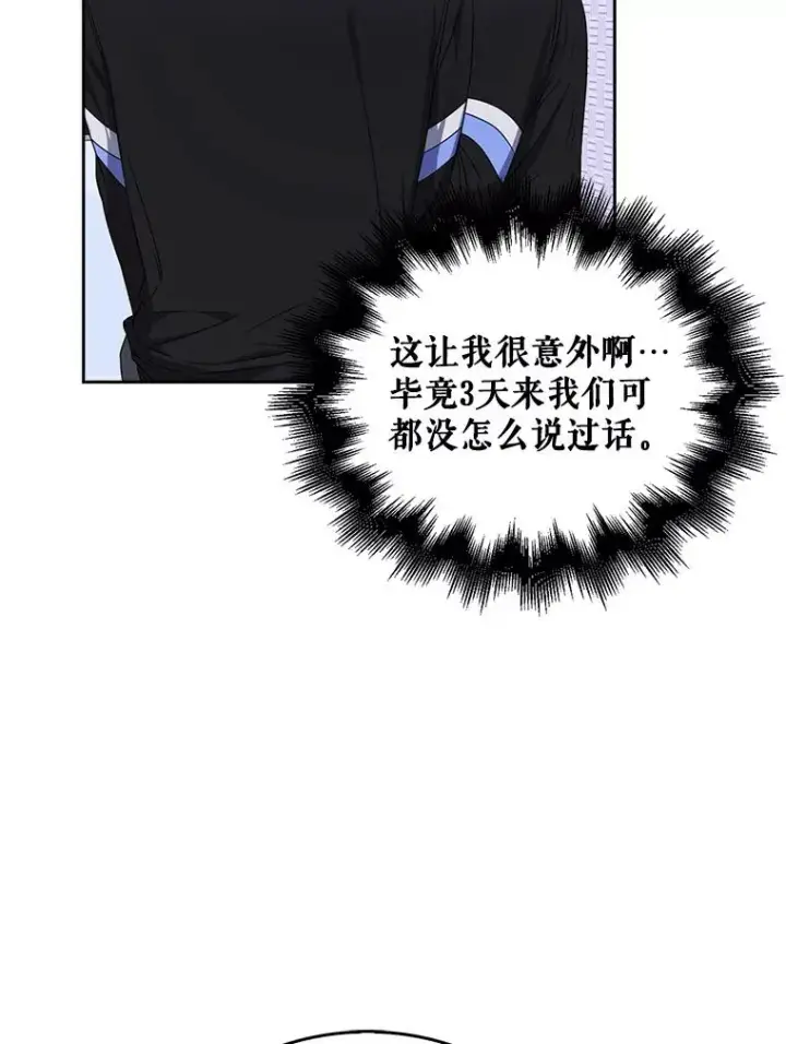 漫画《不出道就完蛋了》29.英雄电影？第27张图