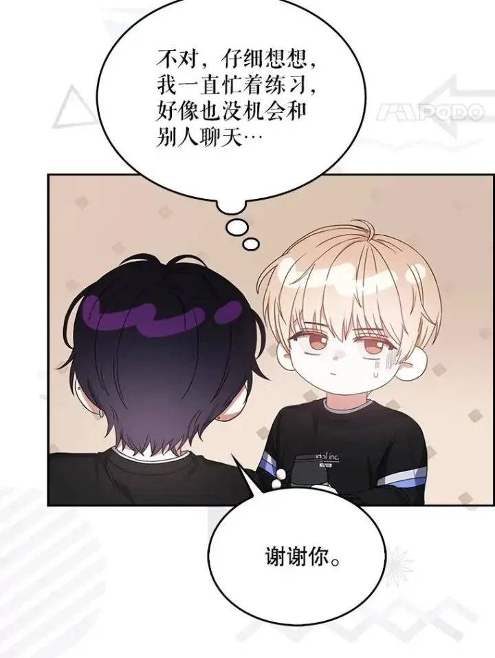 漫画《不出道就完蛋了》29.英雄电影？第28张图