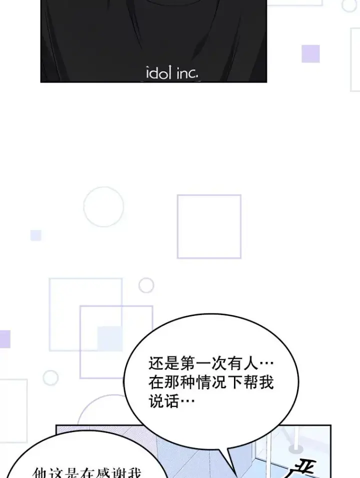 漫画《不出道就完蛋了》29.英雄电影？第30张图