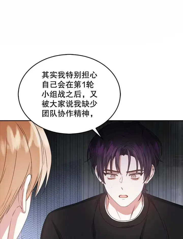 漫画《不出道就完蛋了》29.英雄电影？第32张图