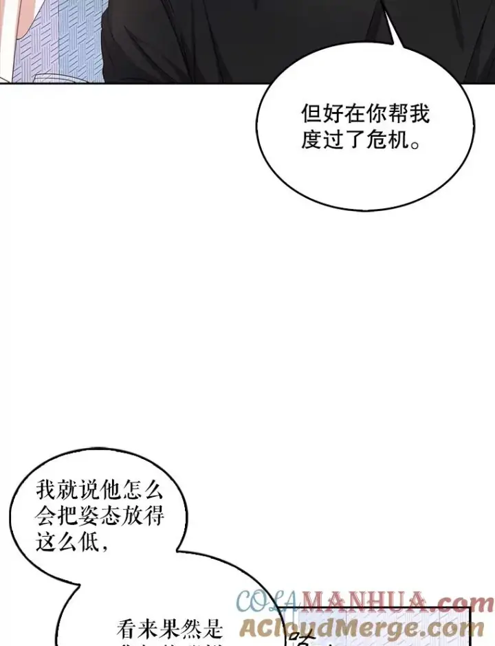 漫画《不出道就完蛋了》29.英雄电影？第33张图