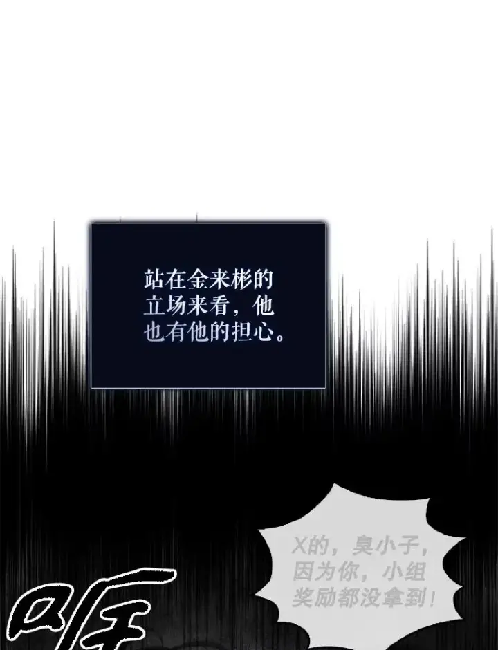 漫画《不出道就完蛋了》29.英雄电影？第35张图
