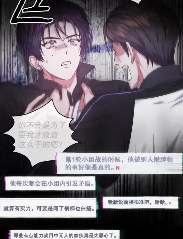 漫画《不出道就完蛋了》29.英雄电影？第36张图