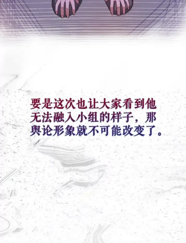 漫画《不出道就完蛋了》29.英雄电影？第38张图
