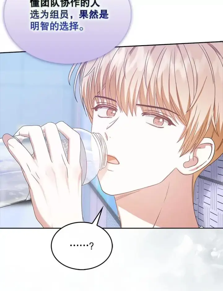 漫画《不出道就完蛋了》29.英雄电影？第40张图