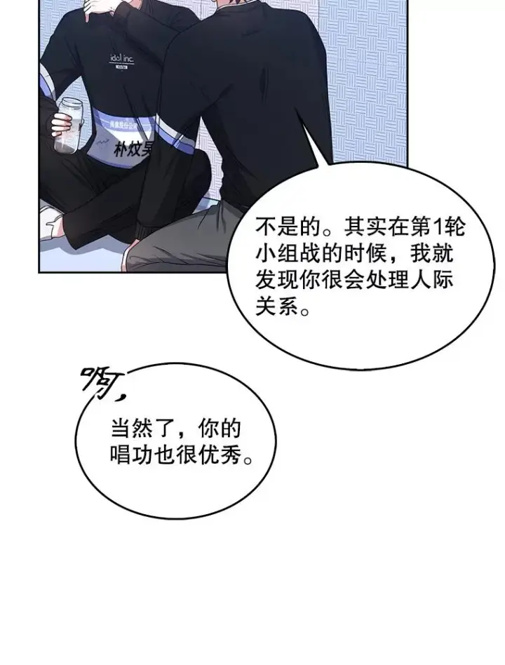 漫画《不出道就完蛋了》29.英雄电影？第42张图