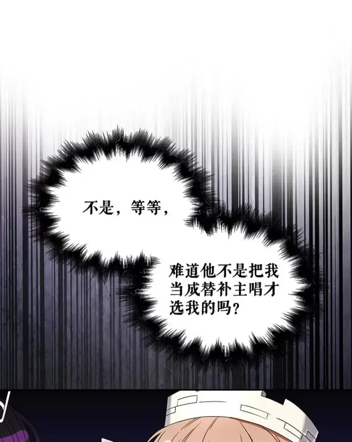漫画《不出道就完蛋了》29.英雄电影？第43张图
