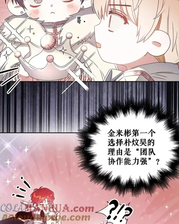 漫画《不出道就完蛋了》29.英雄电影？第45张图