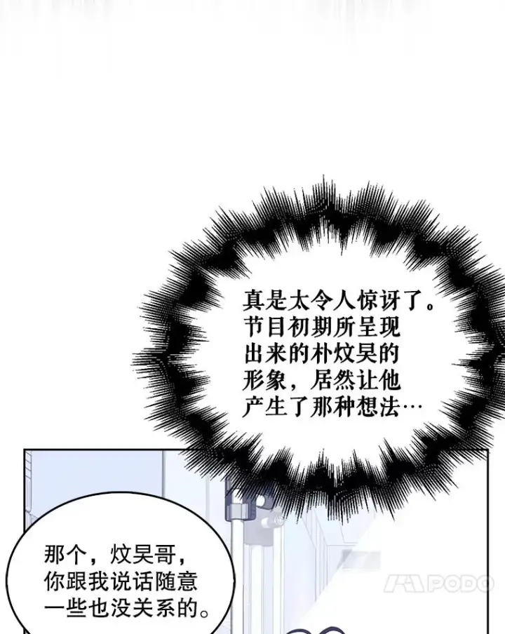 漫画《不出道就完蛋了》29.英雄电影？第47张图