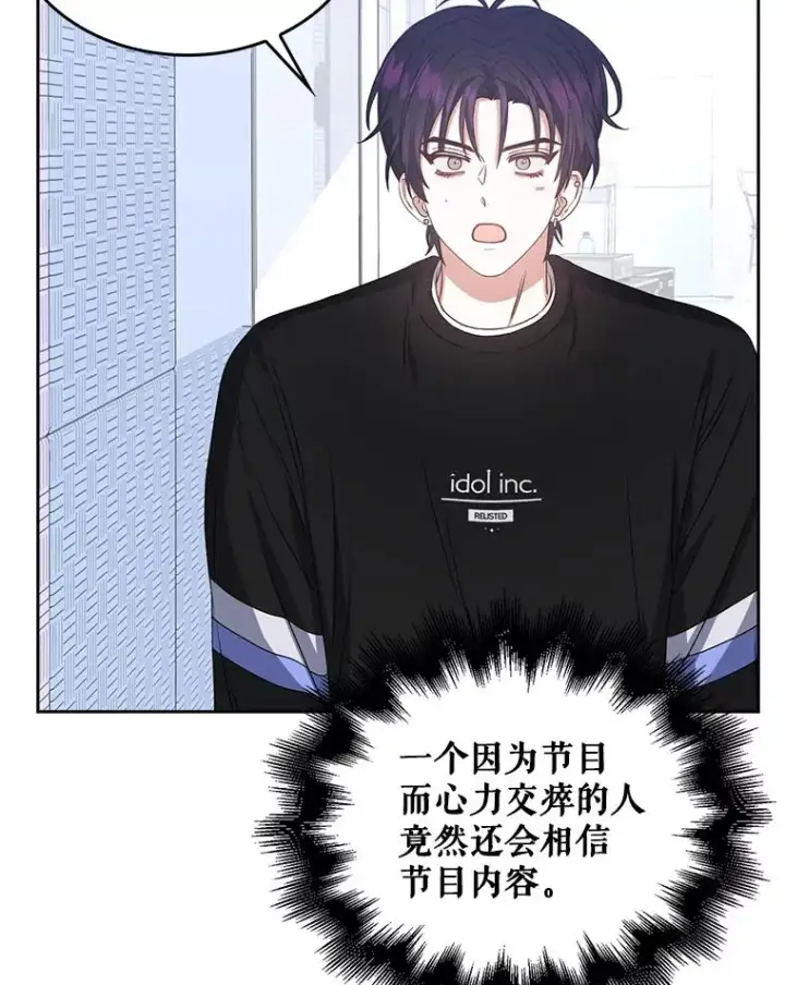 漫画《不出道就完蛋了》29.英雄电影？第48张图
