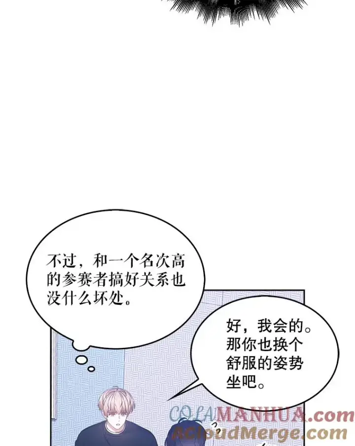 漫画《不出道就完蛋了》29.英雄电影？第49张图