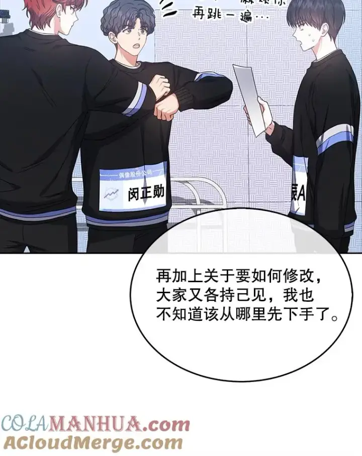 漫画《不出道就完蛋了》29.英雄电影？第53张图