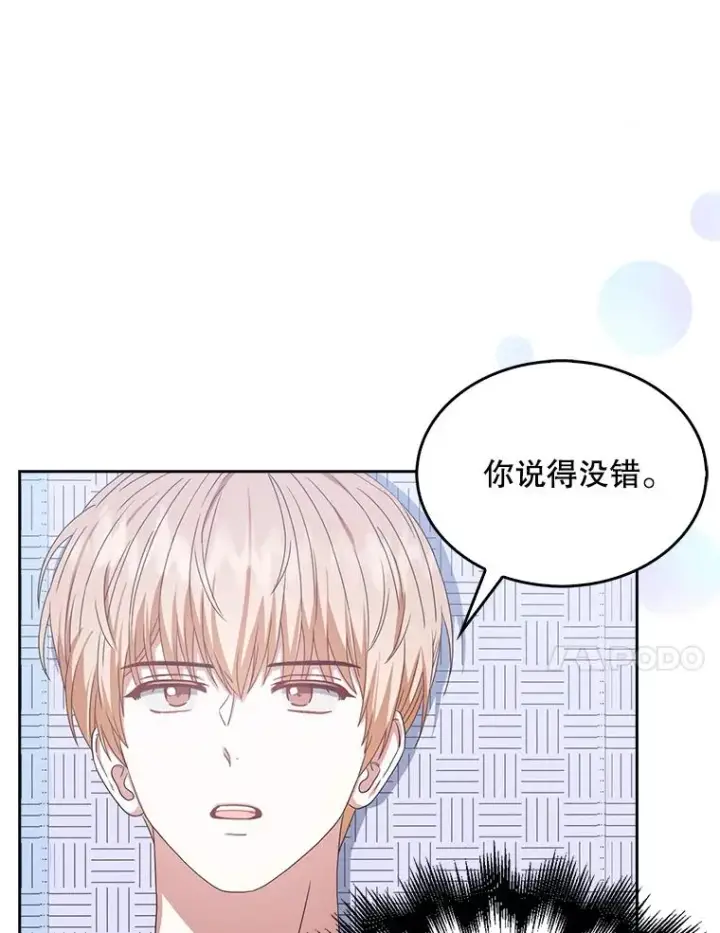 漫画《不出道就完蛋了》29.英雄电影？第54张图