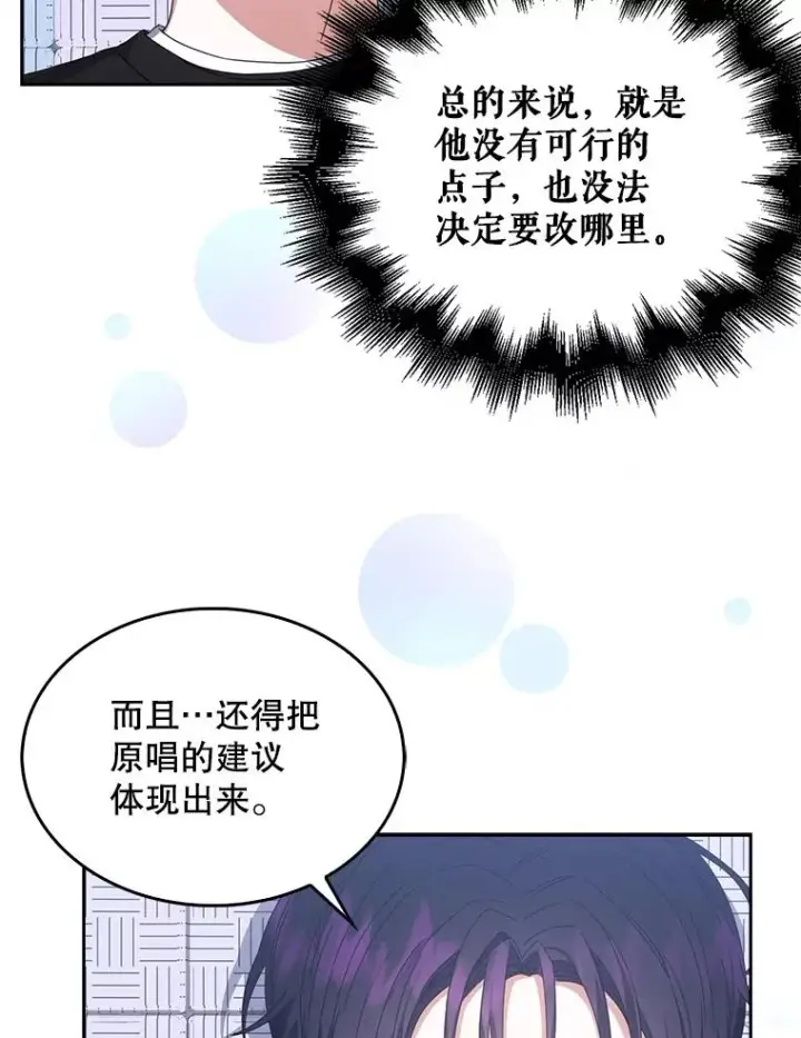 漫画《不出道就完蛋了》29.英雄电影？第55张图