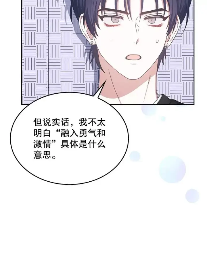 漫画《不出道就完蛋了》29.英雄电影？第56张图