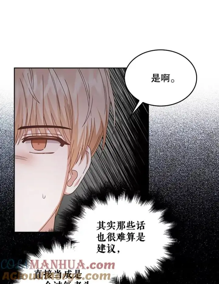 漫画《不出道就完蛋了》29.英雄电影？第57张图