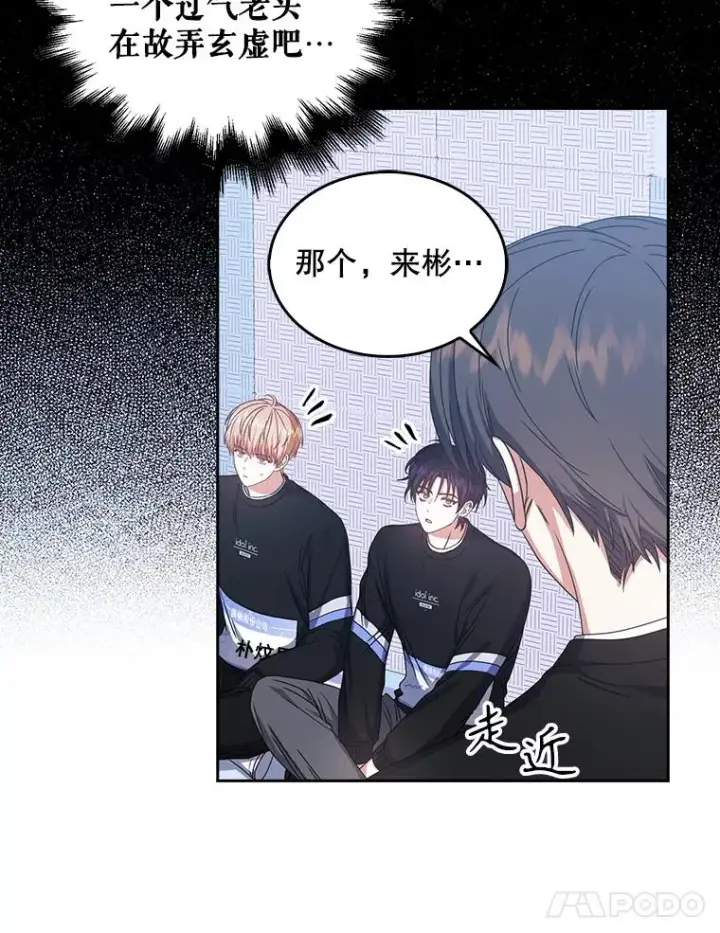 漫画《不出道就完蛋了》29.英雄电影？第58张图