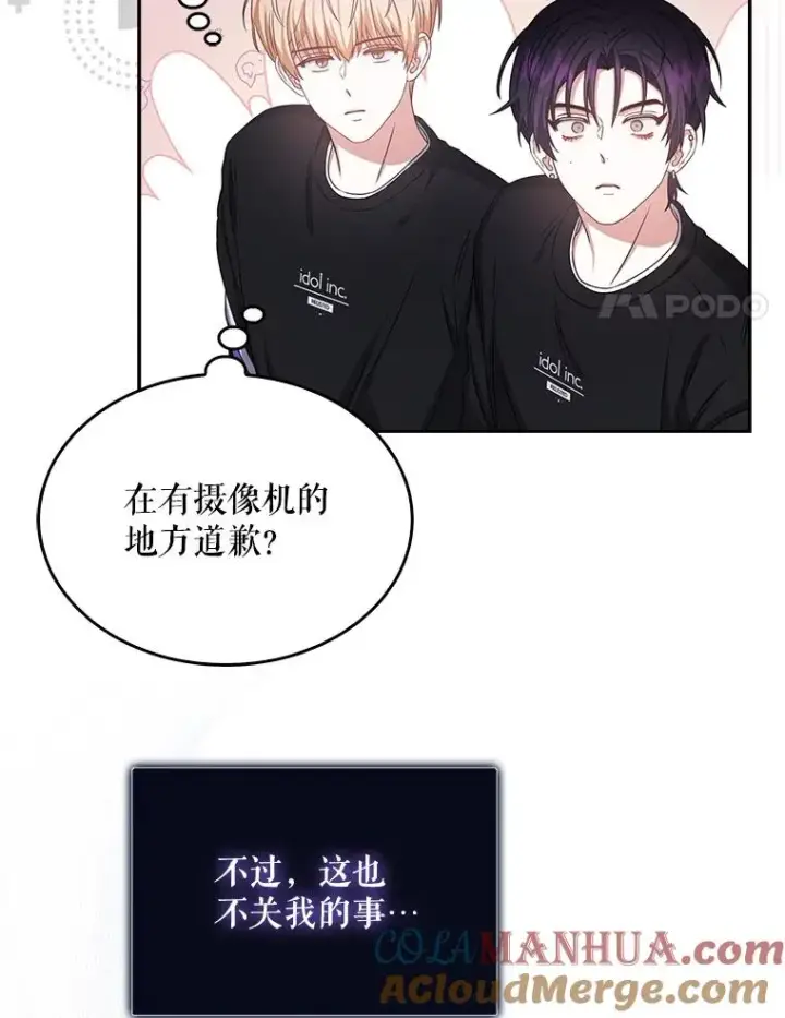 漫画《不出道就完蛋了》29.英雄电影？第61张图