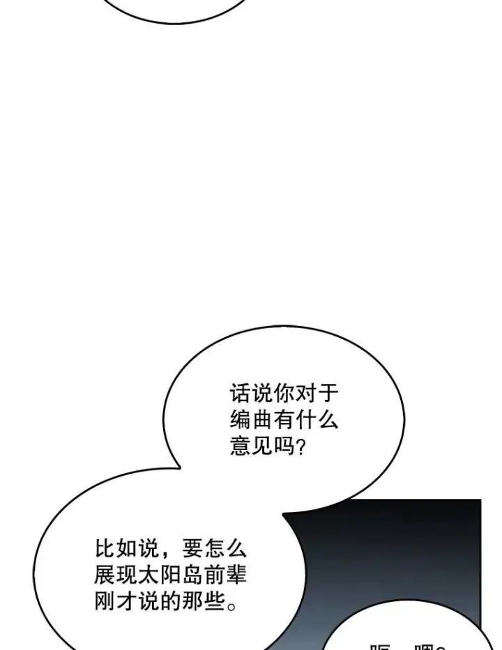 漫画《不出道就完蛋了》29.英雄电影？第63张图