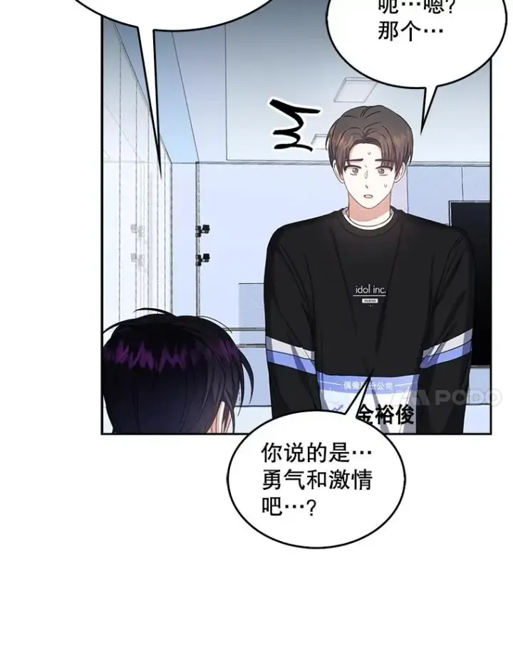 漫画《不出道就完蛋了》29.英雄电影？第64张图