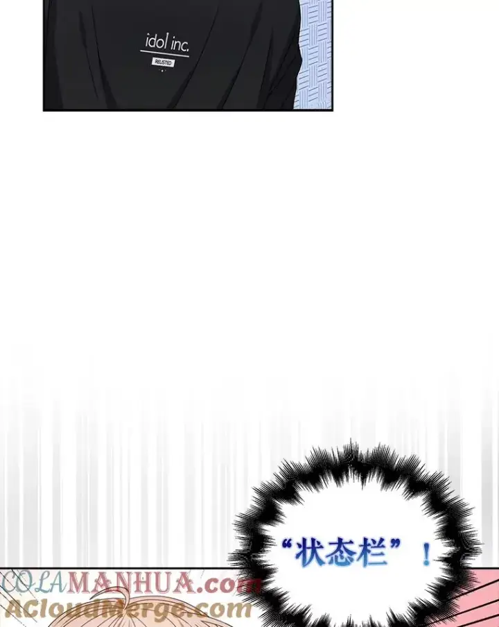 漫画《不出道就完蛋了》29.英雄电影？第69张图
