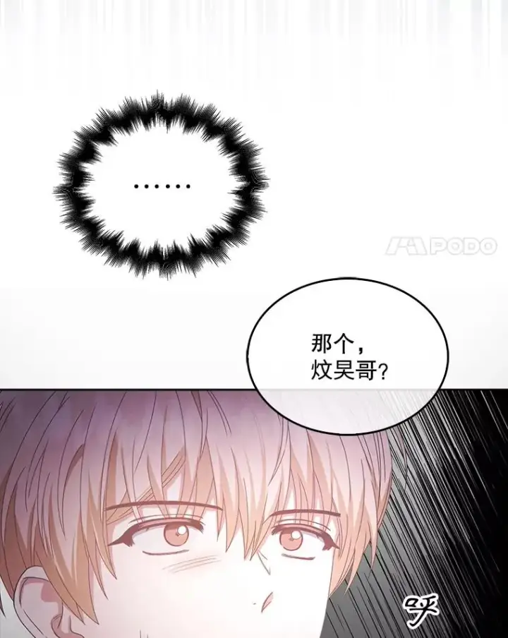 漫画《不出道就完蛋了》29.英雄电影？第71张图