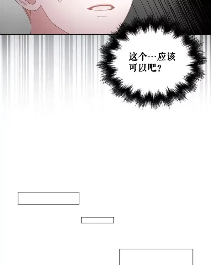 漫画《不出道就完蛋了》29.英雄电影？第72张图
