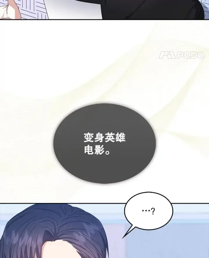 漫画《不出道就完蛋了》29.英雄电影？第78张图